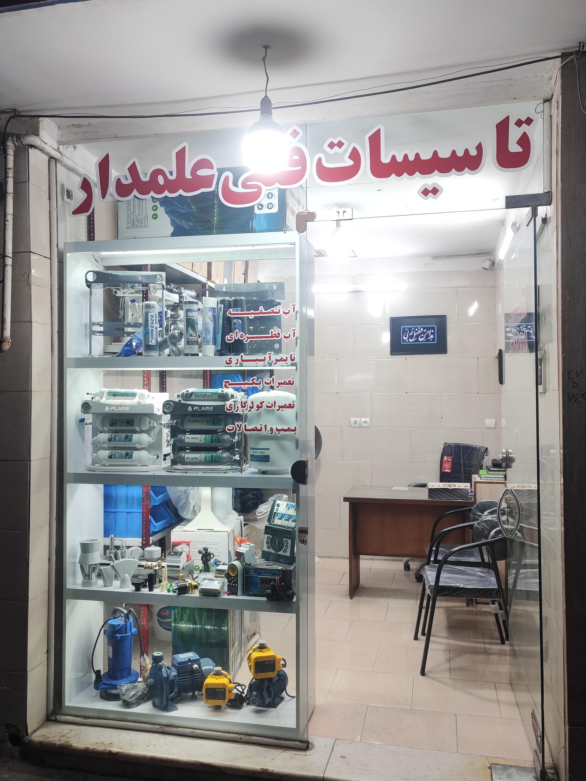 عکس تأسیسات فنی علمدار