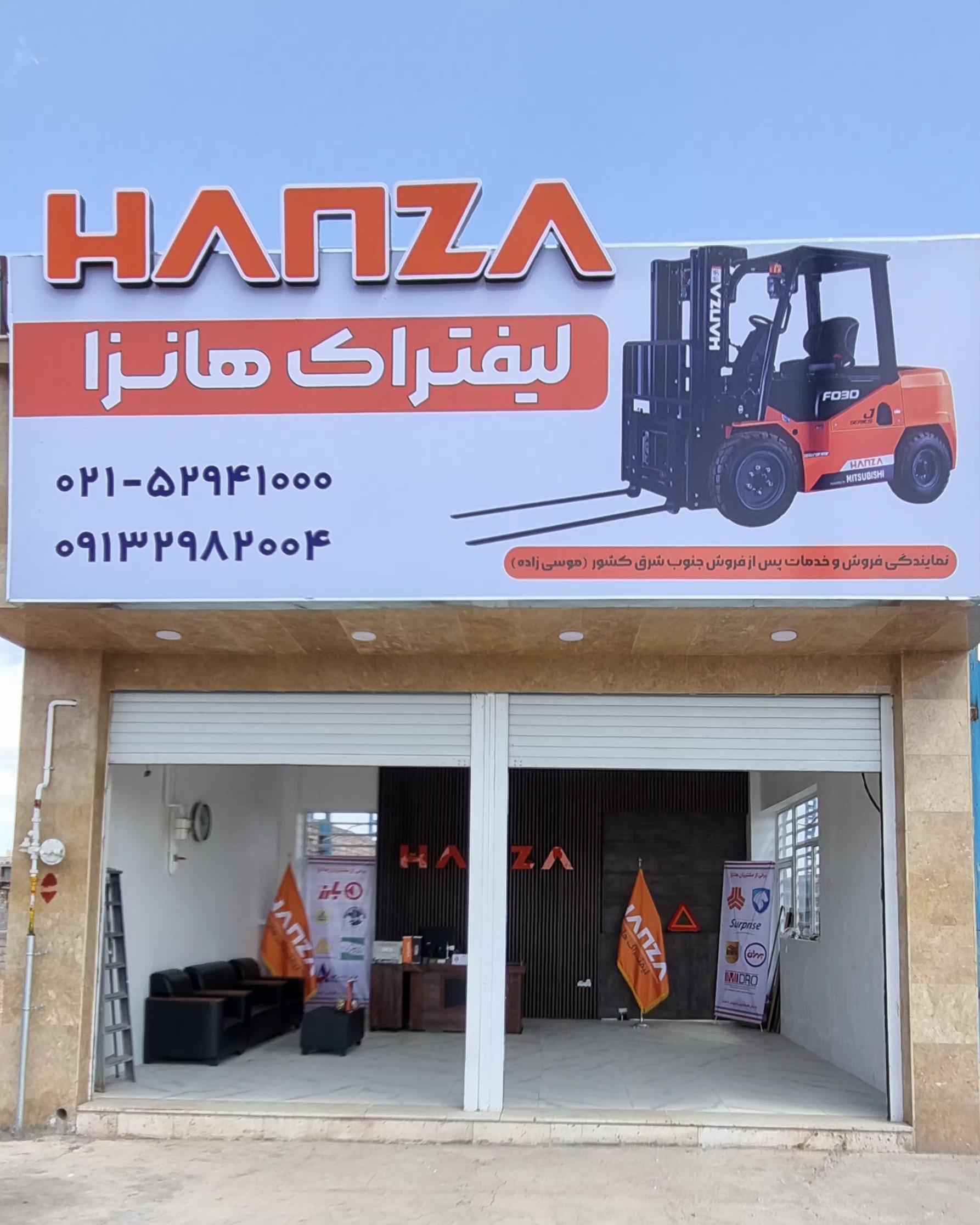 عکس نمایندگی فروش و خدمات پس از فروش لیفتراک هانزا