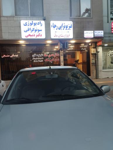 عکس سونوگرافی دکتر ذبیحی