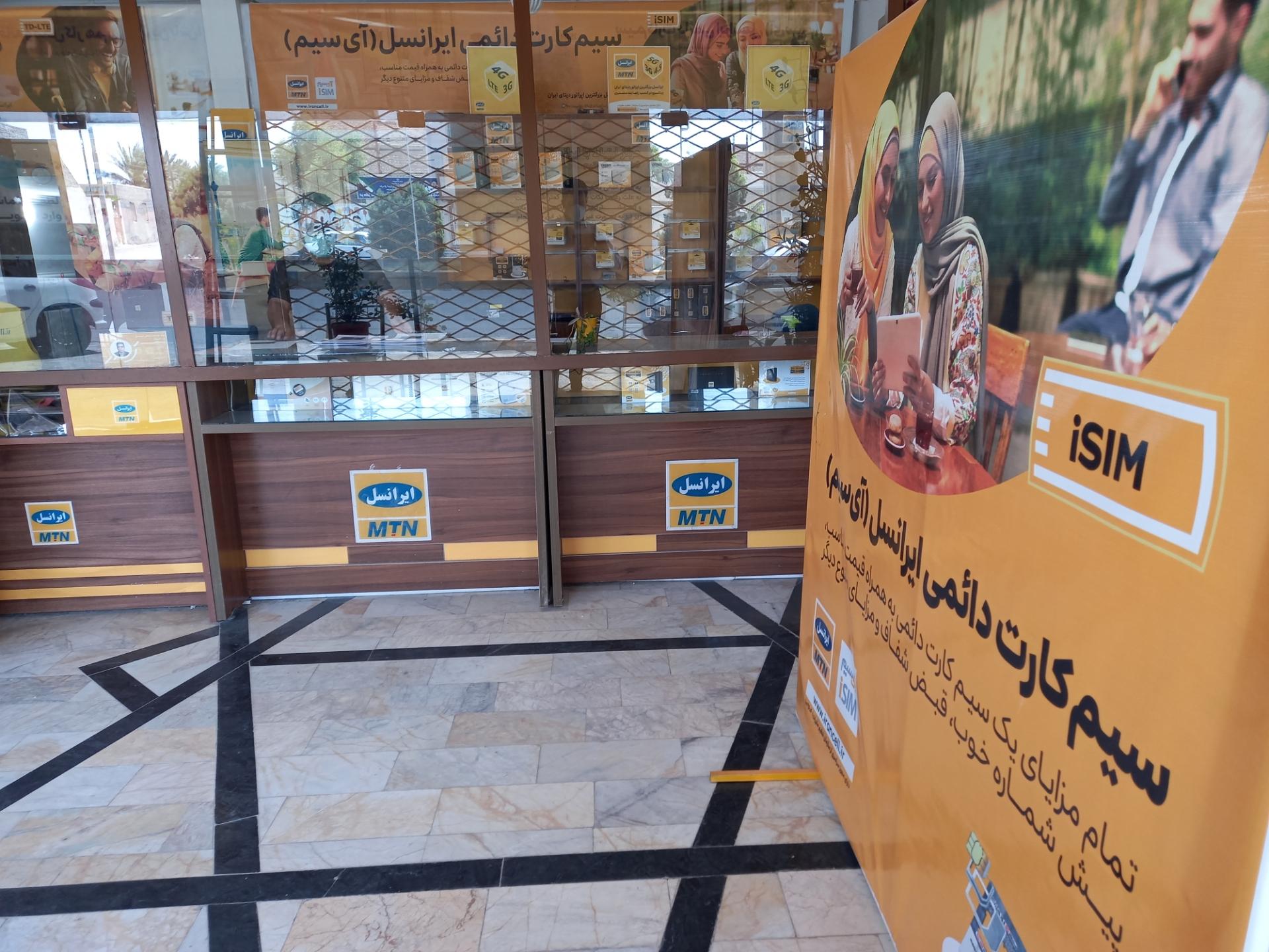 عکس مرکز خدمات ایرانسل