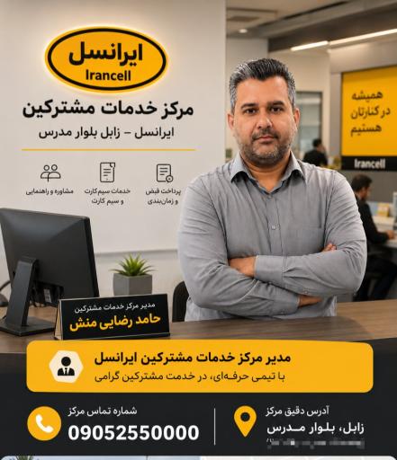 عکس مرکز خدمات ایرانسل