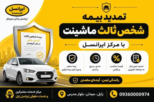 عکس مرکز خدمات ایرانسل
