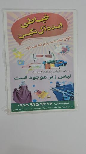 عکس خیاطی بانوان ایده آل نگین