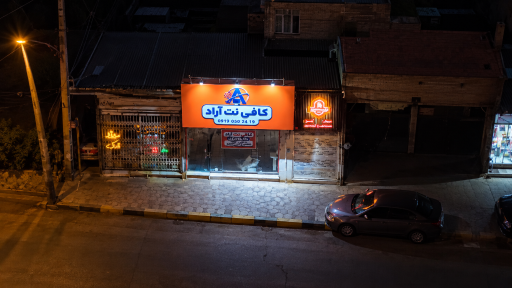 عکس کافی نت آراد