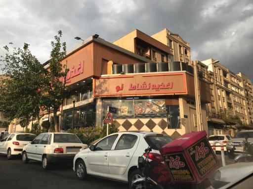 عکس اغذیه نشاط مرزداران