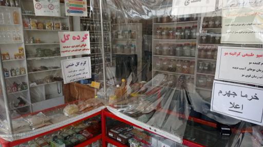 عکس عطاری سید یحیی