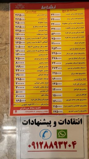 اغذیه نشاط مرزداران