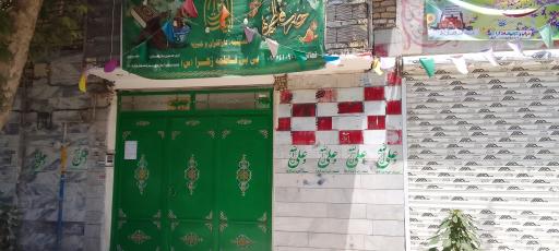 عکس حسینیه بی بی فاطمه زهرا