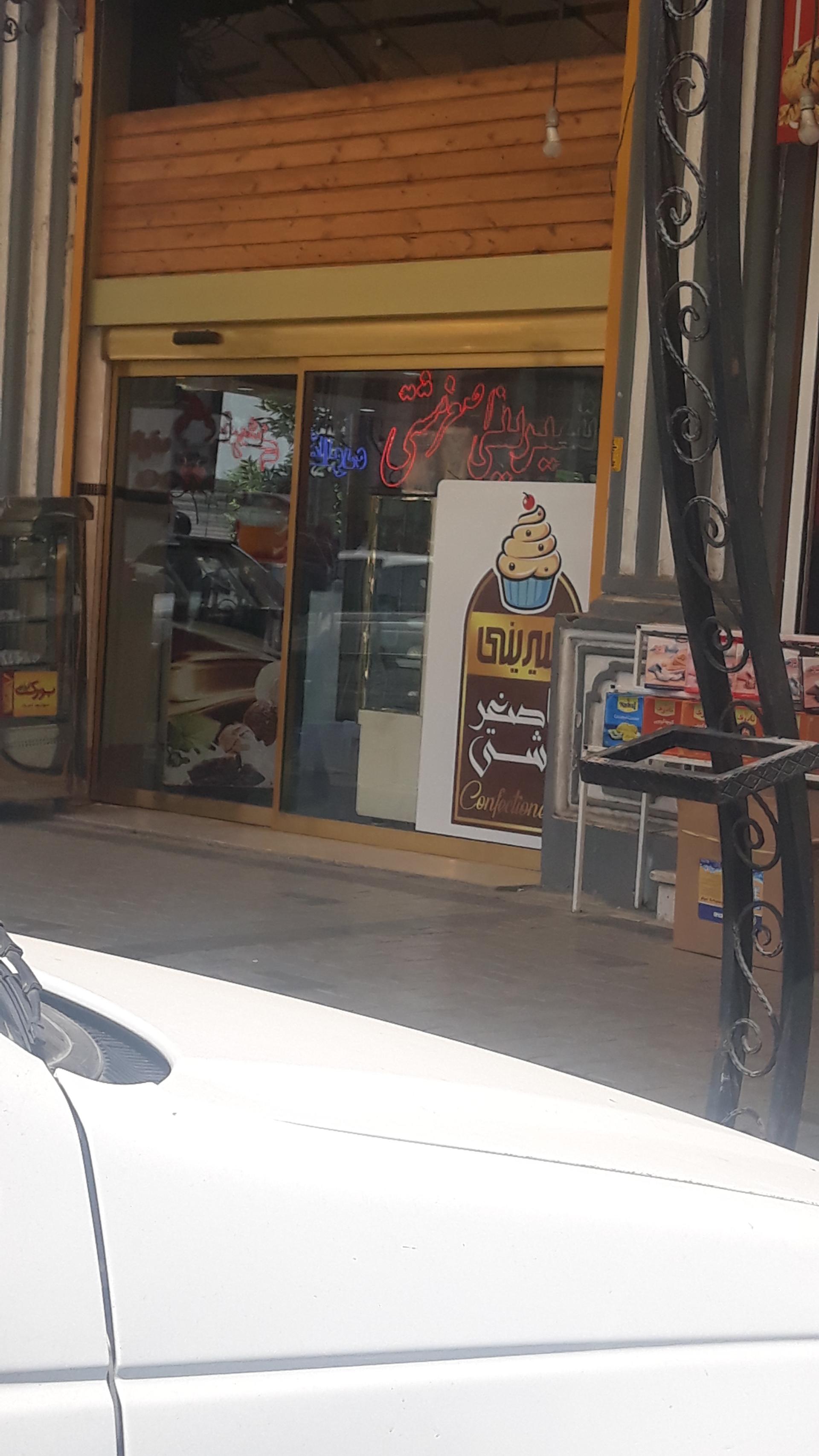 عکس شیرینی اصغر مشتی