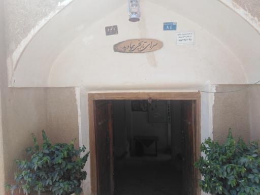 عکس اقامتگاه بومگردی سرای جاوید