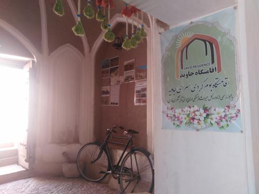 عکس اقامتگاه بومگردی سرای جاوید