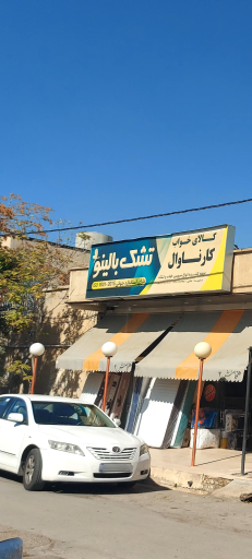 عکس کالای خواب کارناوال _ تشک بالینو