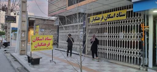 عکس ستاد اسکان فرهنگیان