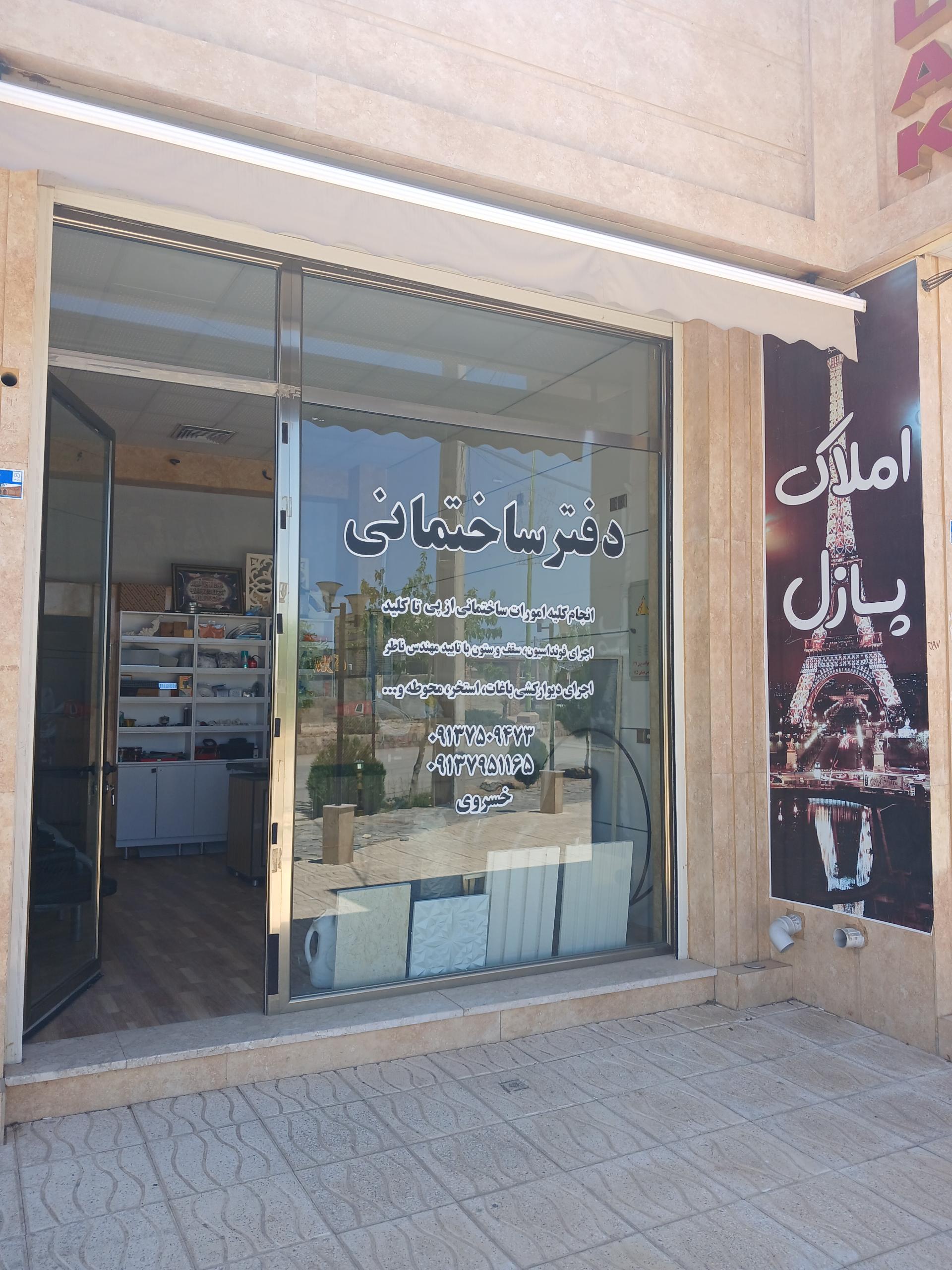 عکس دفتر ساختمانی خسروی