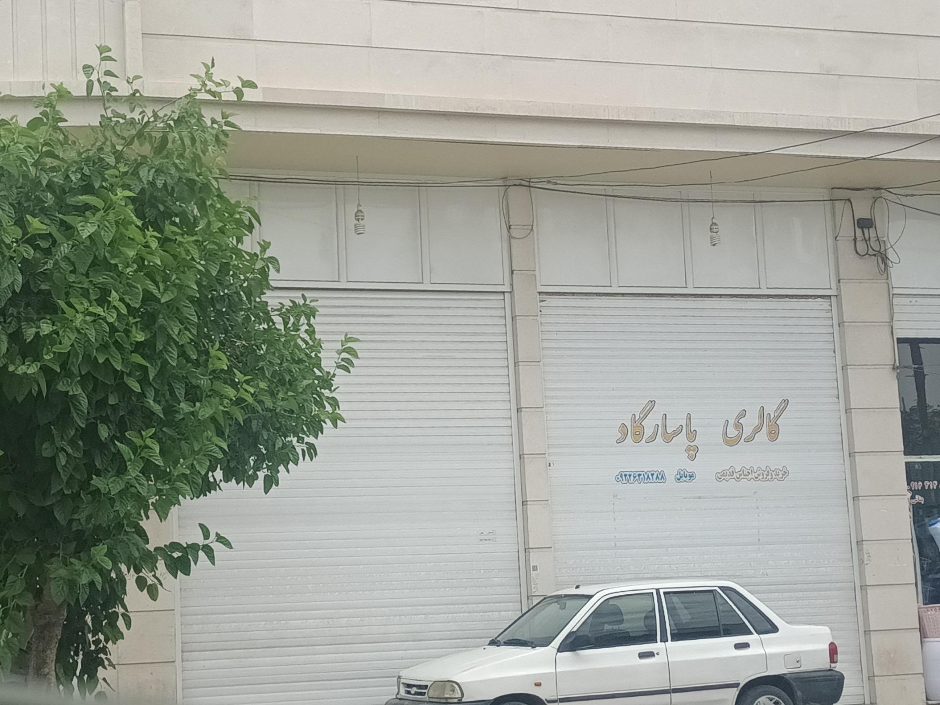 عکس گالری آنتیک پاسارگاد