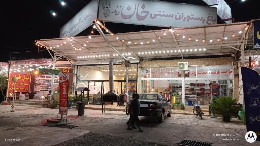 عکس رستوران سنتی خان