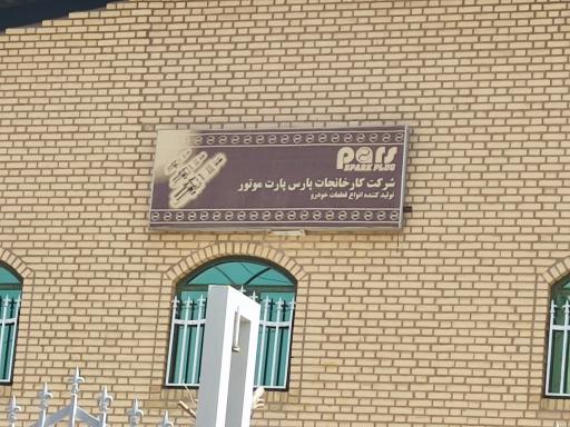 عکس پارس پارت موتور