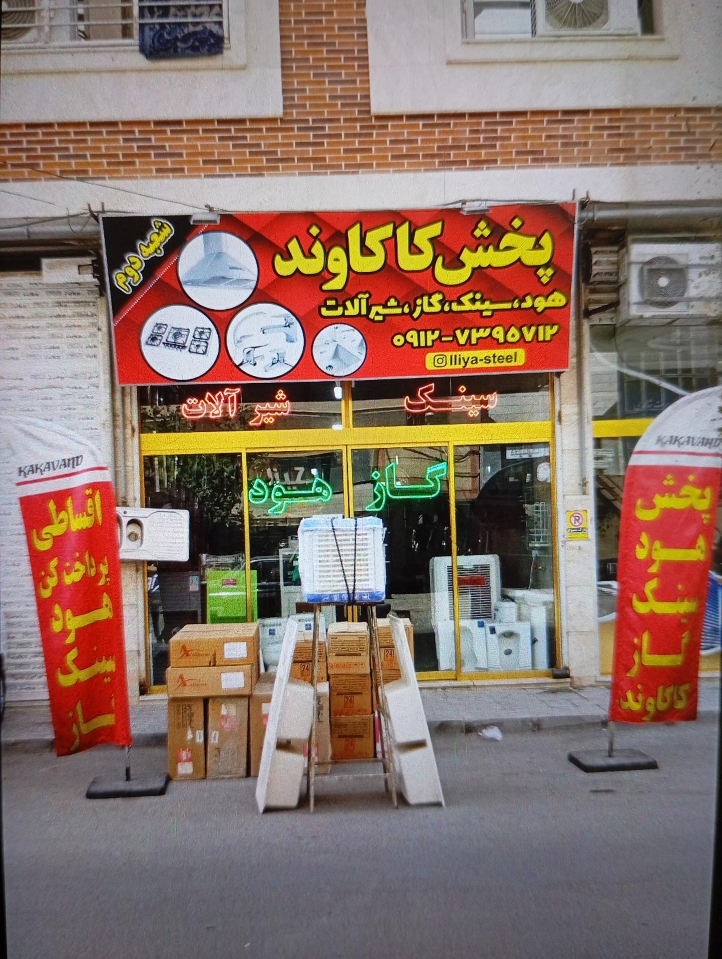 عکس پخش لوازم آشپزخانه کاکاوند