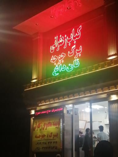 عکس سوپر گوشت و کبابی حاج محمد معراج