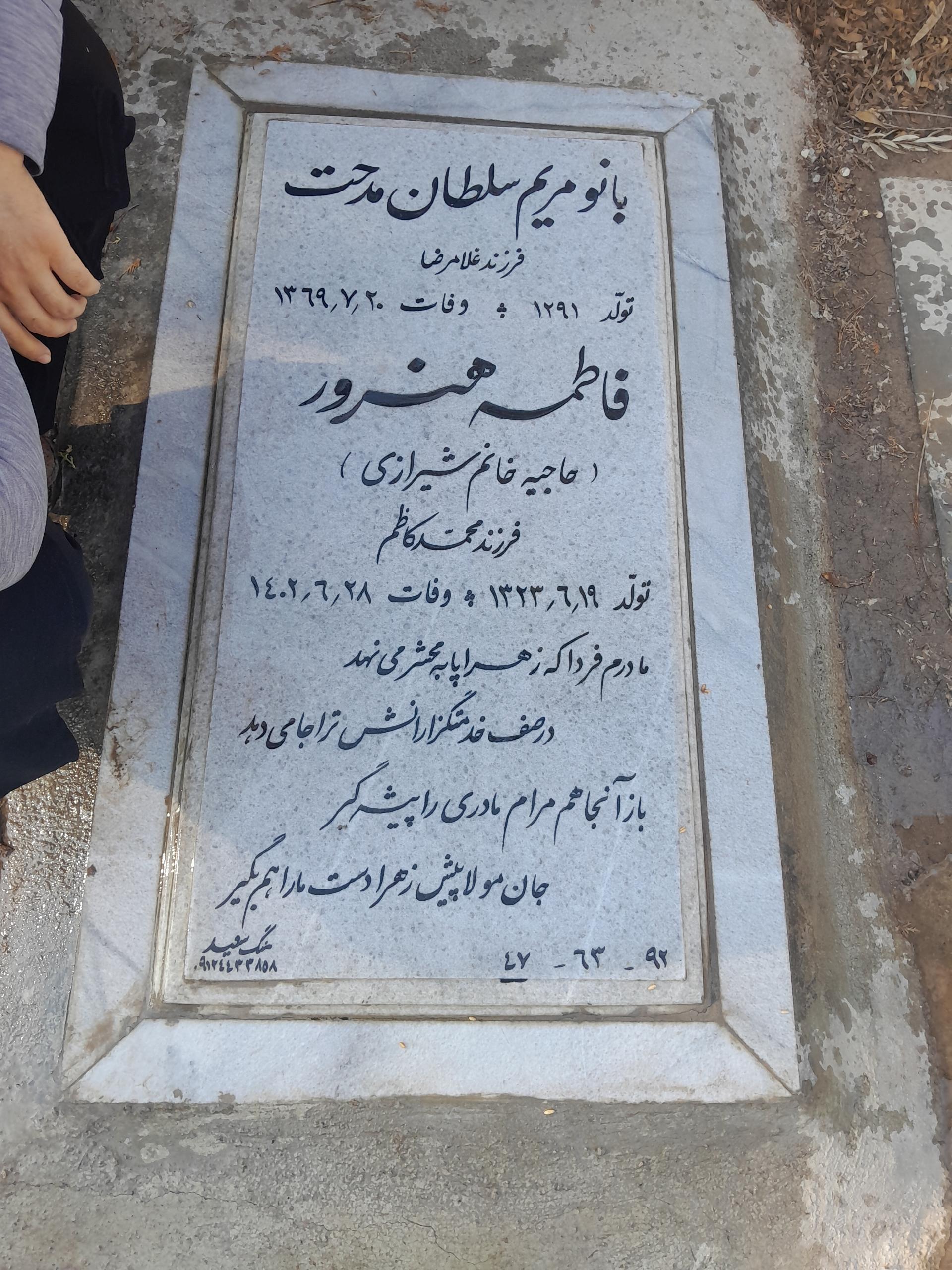 عکس مزار حاج خانم شیرازی