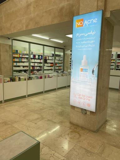 عکس داروخانه دکتر عیسی زاده