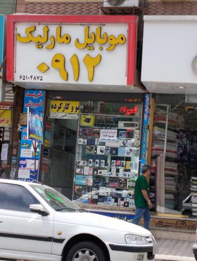 عکس موبایل مارلیک