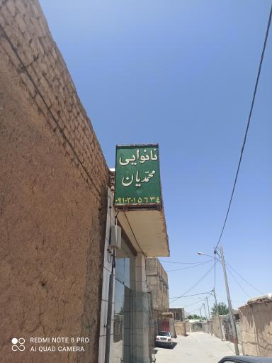 عکس نانوایی حج عبدالحسین