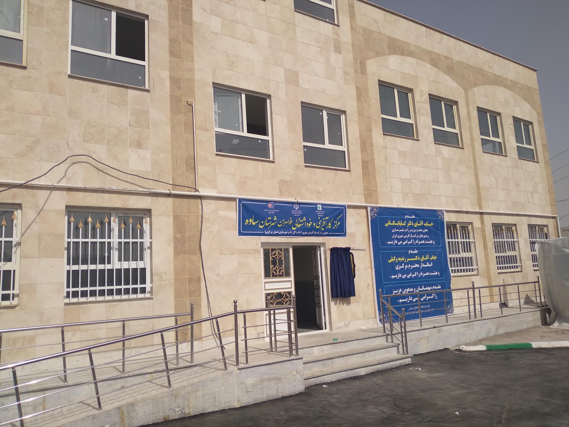 عکس مرکز کارآفرینی و خوداشتغالی خواهران شهرستان ساوه