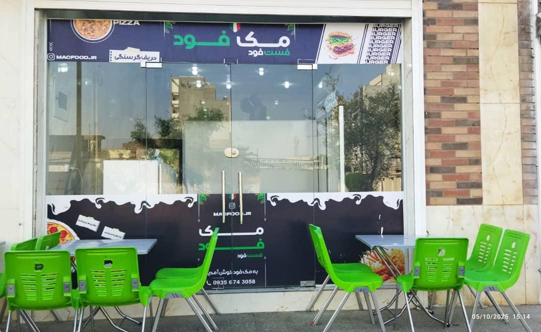 عکس مک فود