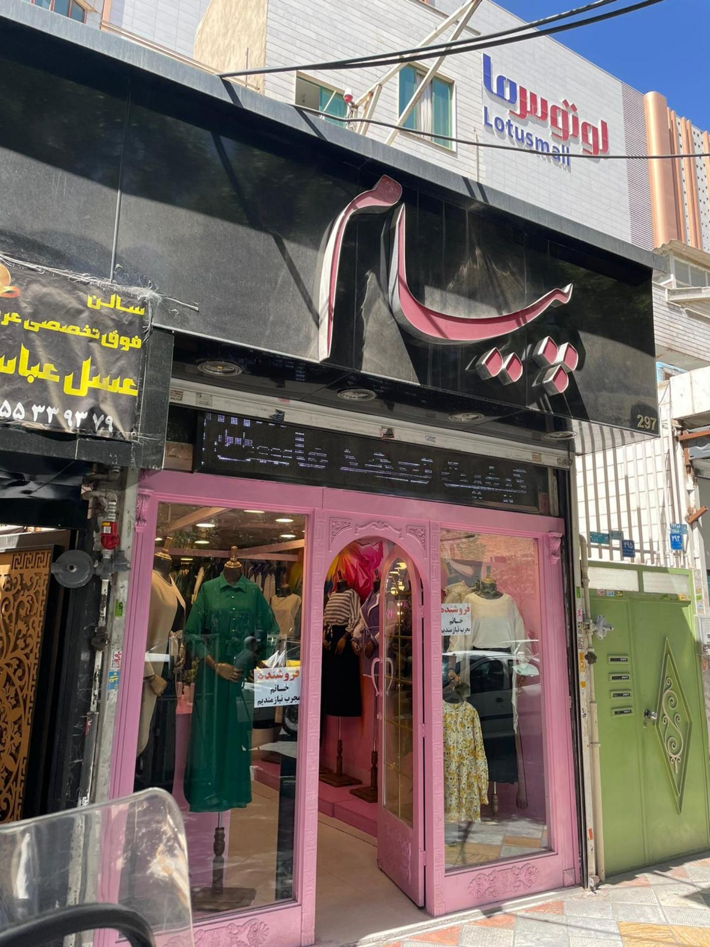 عکس مانتو پیام