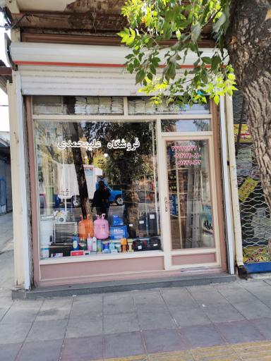 عکس فروشگاه علیمحمدی
