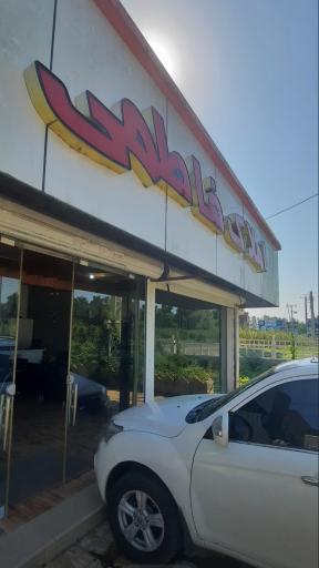 عکس مشاور املاک فاطمی