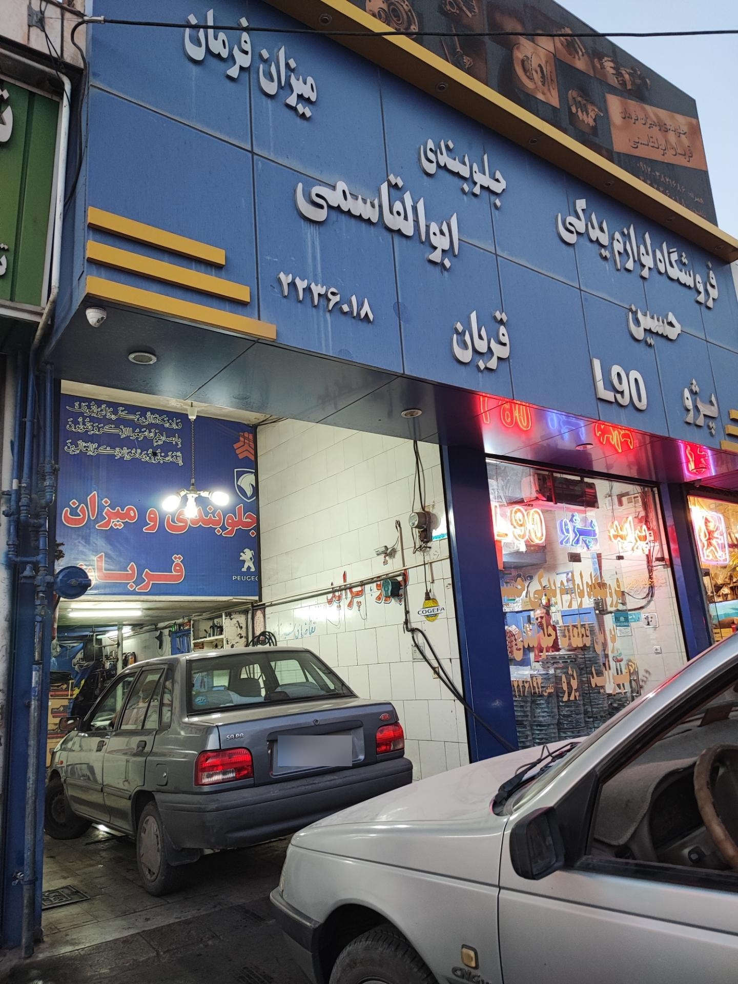 عکس جلوبندی قربان ابوالقاسمی