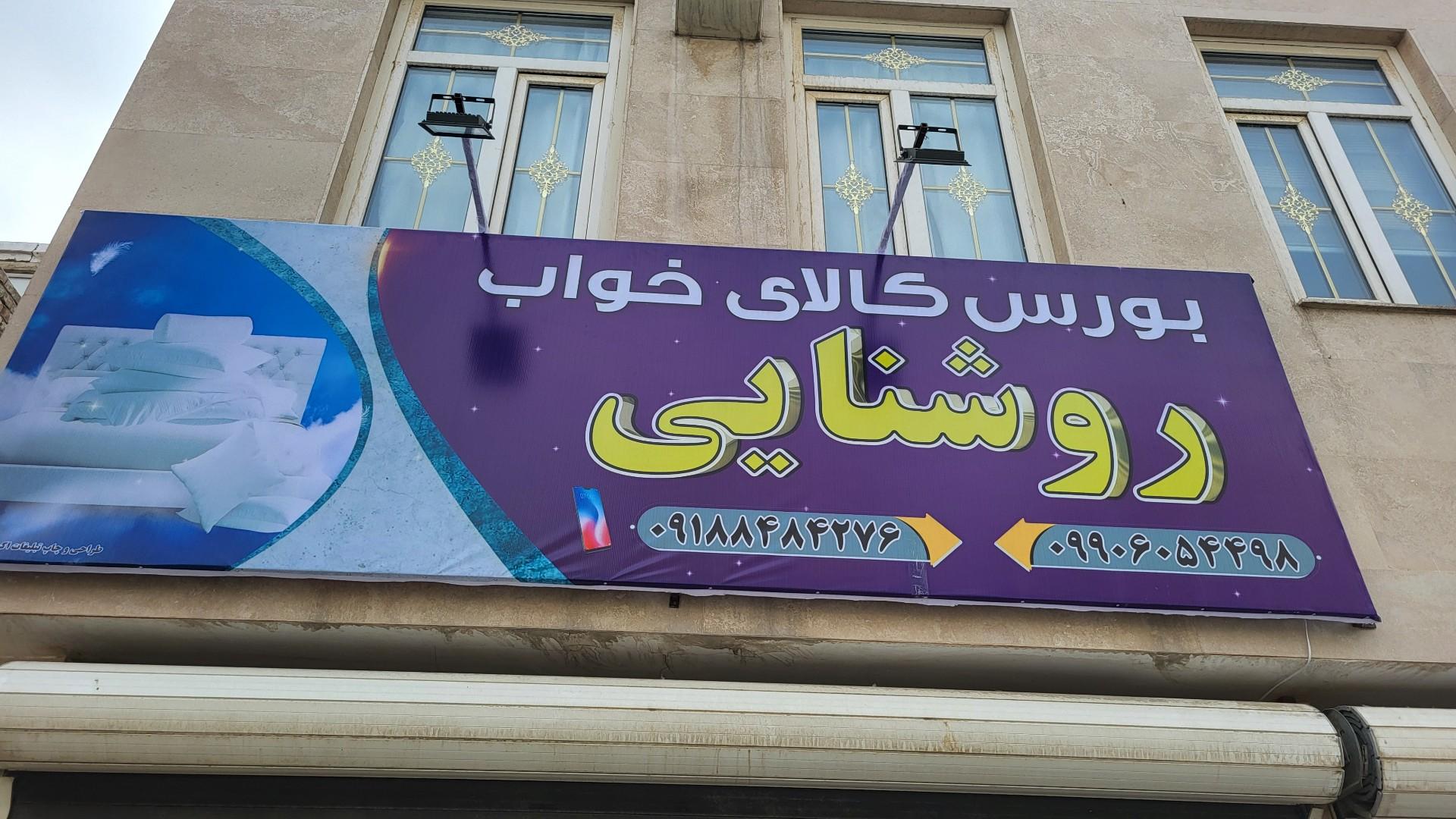 عکس منسوجات روشنایی