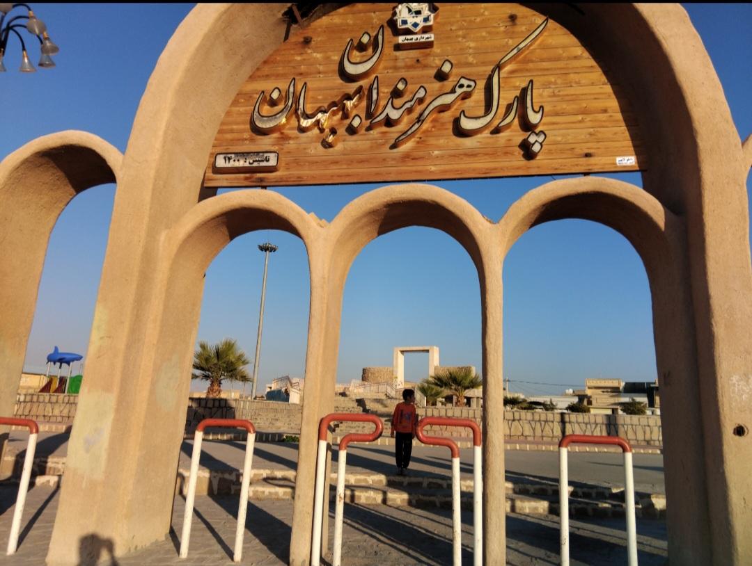عکس پارک هنرمندان