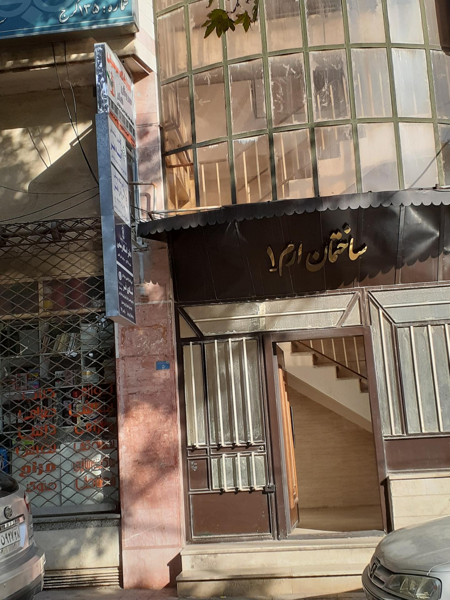 عکس ساختمان تجاری ارم 1