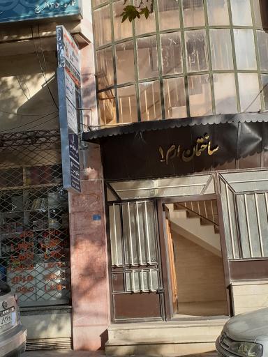 عکس ساختمان تجاری ارم 1