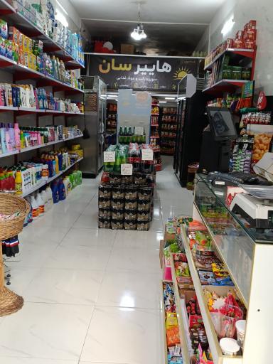 عکس سوپر مارکت هایپرسان