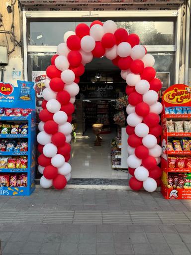 عکس سوپر مارکت هایپرسان