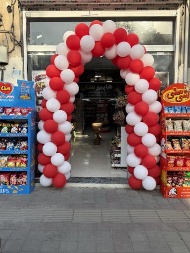 عکس سوپر مارکت هایپرسان