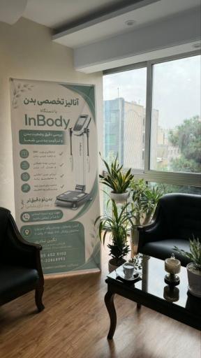 عکس کلینیک لاغری نگین نادری