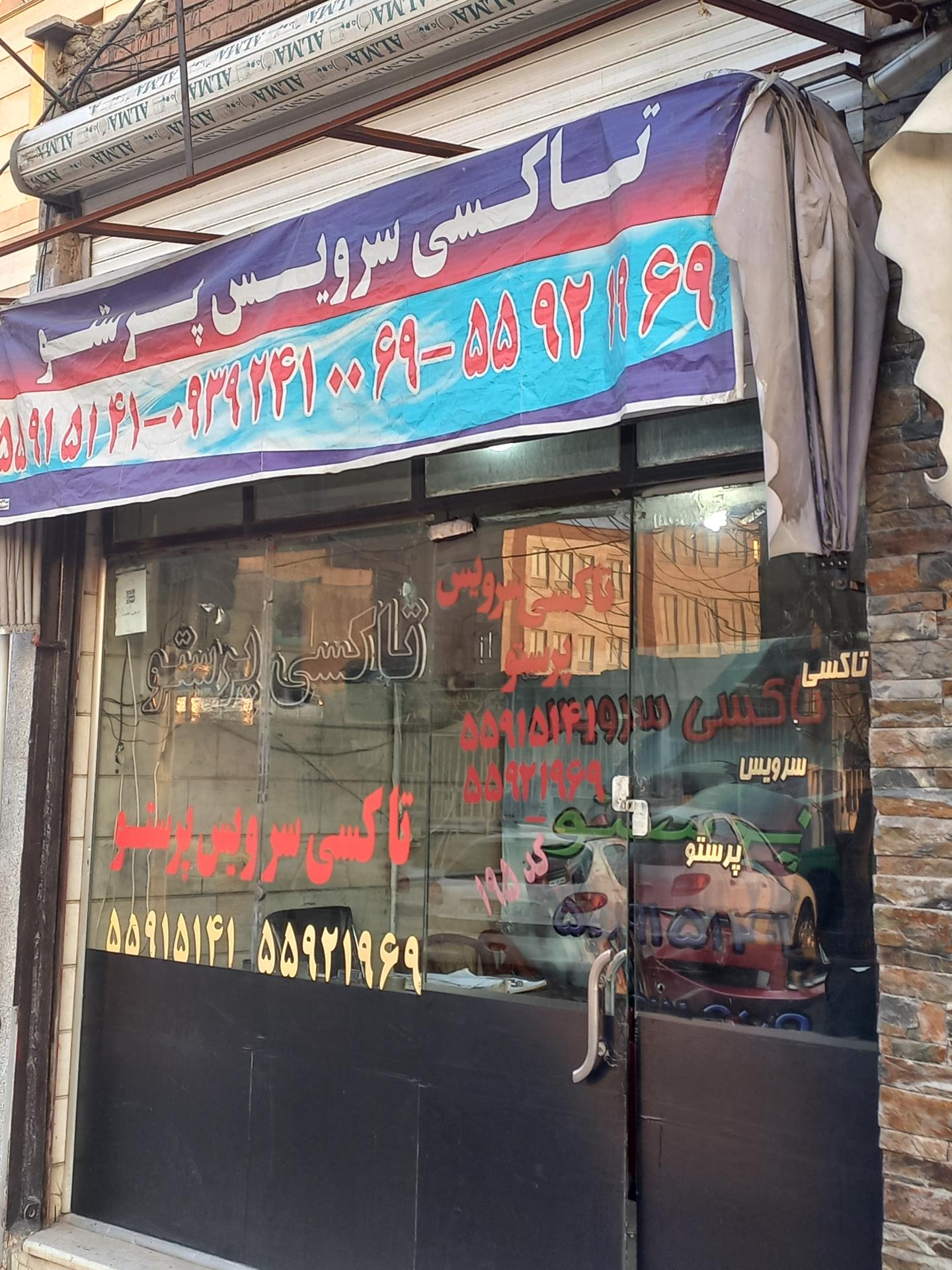 عکس تاکسی سرویس پرستو