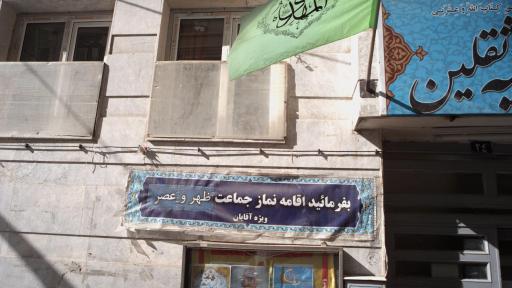 عکس حوزه علمیه شهید احمد شفیعی
