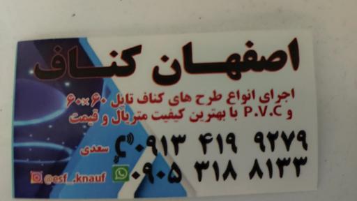 عکس اصفهان کناف