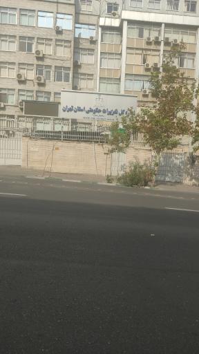 عکس اداره کل تعزیرات حکومتی استان تهران ساختمان شماره ۱