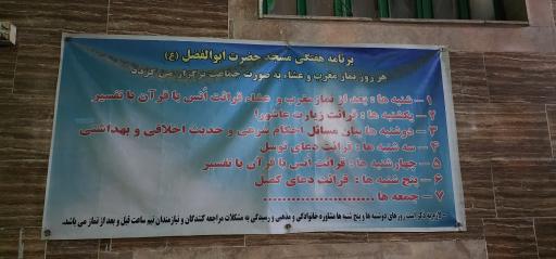 عکس مسجد حضرت ابوالفضل 