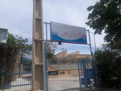 عکس اورژانس اجتماعی بهزیستی