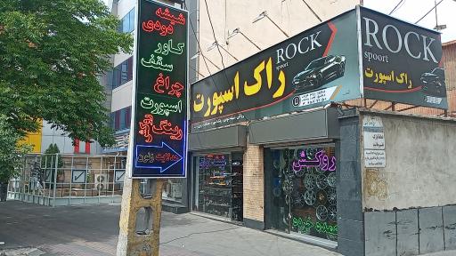 عکس راک اسپورت