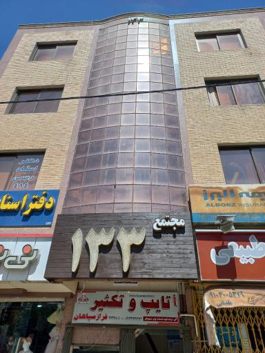 عکس موسسه حرفه سازان نوین اسپادانا