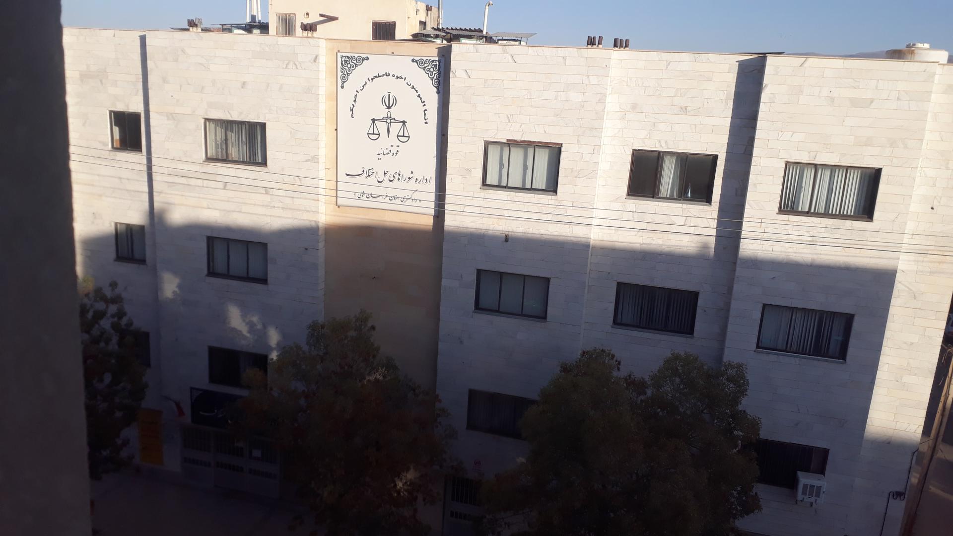 عکس شورای حل و اختلاف شهرستان بجنورد